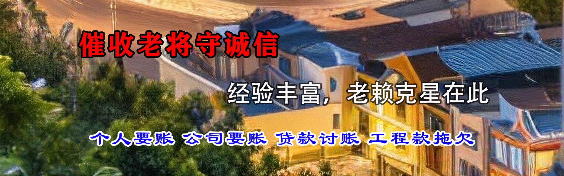 界首追债公司